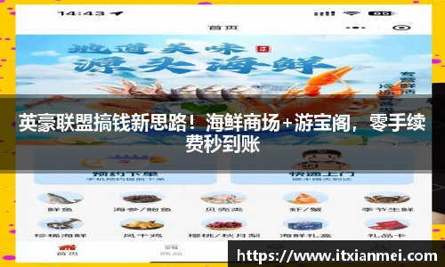 英豪联盟搞钱新思路！海鲜商场+游宝阁，零手续费秒到账
